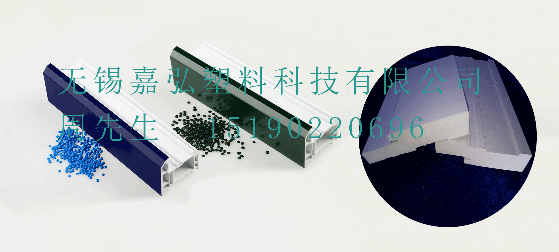 無(wú)錫嘉弘塑料科技有限公司的PVC型材共擠層用PVC粒料產(chǎn)品在門窗型材表面涂覆包裹表層生產(chǎn)中的應(yīng)用和技術(shù)優(yōu)勢(shì)有哪些？