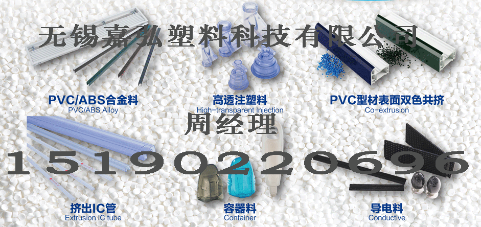 PVC粒料的原材料組成，生產(chǎn)過(guò)程，主要需要用到的設(shè)備和無(wú)錫嘉弘塑料科技有限公司在PVC造粒方面超過(guò)30年經(jīng)驗(yàn)和產(chǎn)品的優(yōu)勢(shì)有哪些？