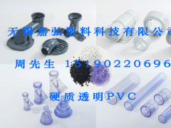 硬質(zhì)透明PVC注塑工藝，你知道多少？